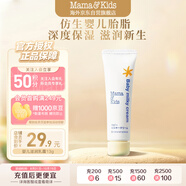mama&kids【旅行裝】嬰兒溫和滋潤(rùn)乳霜寶寶保濕面霜奶蓋霜13g0-3歲通用
