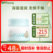 啟初胚米3.0寶寶面霜溫和保濕補(bǔ)水潤膚兒童面霜 特護(hù)面霜80g 新升級(jí)