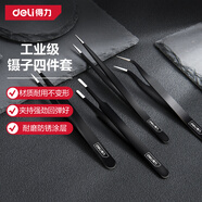 得力（deli）鑷子工具套裝防靜電不銹鋼高精密維修小工具廚房拔毛夾子 4件套