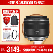 佳能rf351.8 定焦鏡頭 全畫幅廣角微距 微單鏡頭 寫真 人像 適用EOS R5 R6 RP RF35 F1.8 STM 旅拍套餐三【耐司高清UV+定制精選濾鏡包】
