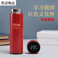 黨員學(xué)習(xí)強(qiáng)國紀(jì)念品紅色文化泡茶杯子保溫杯水杯定制logo實(shí)用 學(xué) 500毫升