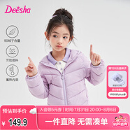 笛莎（DEESHA）童裝女童輕薄羽絨服2025秋冬新款女寶寶短款三防輕盈保暖外套 霧紫 140