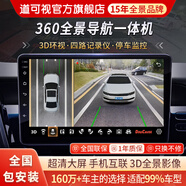 道可視360度全景影像系統行車(chē)記錄儀汽車(chē)倒車(chē)影像停車(chē)監控高清攝像頭 360全景影像導航一體機尊享版