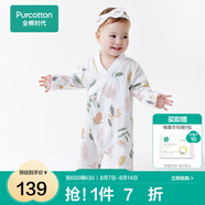 全棉時代純棉新生嬰兒連體衣服新款抗菌紗布寶寶春夏滿月服和袍 伊恩植物園【四季款】 90cm （1-2歲）