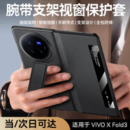 至朗尼【腕帶支架】適用vivoxfold3手機殼XFold3Pro折疊屏保護套真素皮全包防摔磁吸翻蓋男女商務(wù)