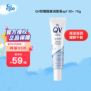 QV意高防曬隔離潤唇膏spf30+15g 修護淡唇紋保濕滋潤去死皮澳洲進口