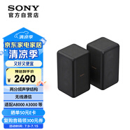 索尼（SONY）SA-RS3S 無線后置環(huán)繞音箱 2.0聲道 回音壁 家庭影院 適配A9000 A8000 A3000