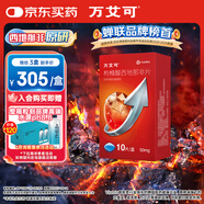 【原研藥】萬(wàn)艾可 枸櫞酸西地那非片 50mg*10片/盒 男科用藥 小藍片
