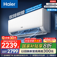 海爾（Haier）凈省電空調 新一級能效 變頻掛機 冷暖自清潔壁掛式臥室省電 靜悅空調以舊換新國家補貼 1.5匹 一級能效 新品凈省電Plus