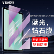 酷樂鋒適用 華為MatePad11.5
