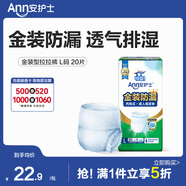 安護士成人拉拉褲老年人用內褲式紙尿褲 夜用大號加厚男女通用尿不濕 【金裝日用】L碼 20片