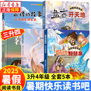 閱美書香 閱美書湘 典耀中華 閱美草原一升二升三升四升五升六年級暑假閱讀書目安徒生童話堅(jiān)定的錫兵中國神話傳說盤古開天地小鯉魚跳龍門田螺姑娘小英雄雨來典耀共讀粵韻書香河南八桂閱美黔貴暑期快樂讀書吧上冊 