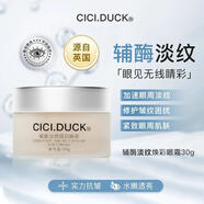 輔酶Q10龍膽根 A25-1女巫眼霜淡化黑眼袋細(xì)紋緊致抗皺 30g*4瓶(福利補(bǔ)貼 到手4瓶)