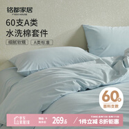 MIDO HOUSE銘都床上四件套純棉全棉四季60支水洗棉床單被套 淺蘭 1.8m床單款