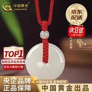中國黃金（CHINA GOLD）次日達和田玉平安扣吊墜男女款玉佩玉石掛墜七夕情人節禮物送女友 【京速達】平安扣約20mm紅繩可調節/進(jìn)口冰絲棉繩