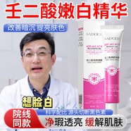 壬二酸美白精華凝膠精華液醫(yī)用美白淡斑霜淡化黑色素去雀斑黃褐斑 1盒【醫(yī)師推薦】壬二酸精華