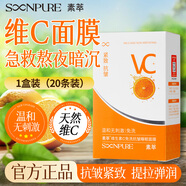 素萃素萃維生素C免洗抗皺睡眠面膜 1盒裝
