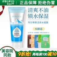 蓓霓芬阿爾卑斯凝露凝膠活泉水凝露護(hù)膚品官旗艦網(wǎng)上海維娜正品蓓霓芬 活泉水凝露90ml