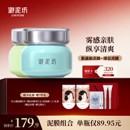 御泥坊面膜 春風撫面氨基酸清潔面膜 綠豆清潔泥膜 2瓶 節(jié)日禮物