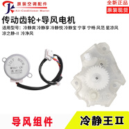 格力（GREE）空調冷王2代 冷寶二代 電機導風(fēng)板軸套連桿擺桿曲柄 N款：冷靜悅齒輪+MP35CF導風(fēng)電機(15212