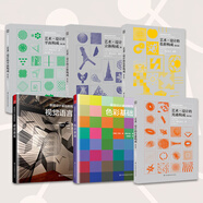 【鳳凰空間】（全四冊）藝術(shù)設計的色彩+平面+光跡+立體構成 四大構成基礎造型系列 高校 藝術(shù)專(zhuān)業(yè)書(shū) 四大構成 色彩構成 平面構成 光跡構成 立體構成 藝術(shù)設計 平面設計 專(zhuān)業(yè)教材 抖音基奇大叔推薦 （