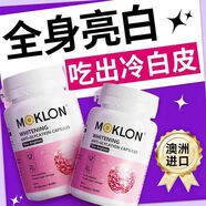 MOKLONMOKLON澳大利亞進(jìn)口全身抗糖膠囊抗氧化抗衰內調源頭去黃滋養 2瓶裝提亮去黃全身