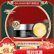 JMSOLUTION蜂膠眼膜淡化細(xì)紋緊致眼貼眼袋黑眼圈抗皺女補(bǔ)水60片 90g