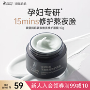 袋鼠媽媽緊致煥亮修護(hù)面膜保濕準(zhǔn)孕婦抗皺舒緩?fù)磕婺?10g