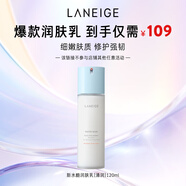 蘭芝乳液新水酷透明質(zhì)酸嘭潤(rùn)修護(hù)潤(rùn)膚乳120ml清潤(rùn) 護(hù)膚品生日禮物