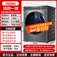 海爾纖美XQG100-HBD14126L超薄變頻烘干滾筒洗衣機XQG90-BD14126L XQG100-HBD14326L10公斤新
