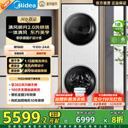 美的（Midea）滾筒洗烘套裝【清風(fēng)明月2.0洗烘塔】熱泵烘干機(jī)無(wú)孔內(nèi)筒低溫烘干家用10KG大容量純平全嵌以舊換新 【海鹽白】1.15洗凈比丨1400轉(zhuǎn)丨羊毛藍(lán)綠標(biāo)丨