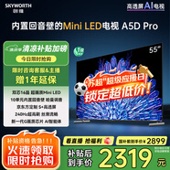 創(chuàng)維電視55A5D Pro 55英寸電視機Mini LED 240Hz S+高透屏液晶智能平板游戲 家電國家補貼20% 以舊換新