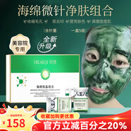 琦憶（HEAIQI）海綿微針小綠膜套盒煥膚提亮膚色微晶針美容院專(zhuān)用海藻膜 2盒裝【配2盒凍干面膜】