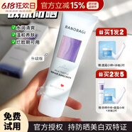 優(yōu)選BANOBAGI佰諾佰琪乳霜清爽清透不搓泥巴諾巴奇面部隔離防紫外 #1#