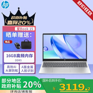 HP星Book 15【國家補貼20%】15.6英寸大屏超輕薄金屬旗艦本筆記本電腦 Ultra5 125H 16G 512G AI銀色