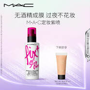 M.A.C魅可定妝噴霧紫噴持久鎖妝成膜清爽水光 七夕禮物送女友