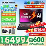 宏碁（acer）宏基掠奪者擎Neo暗影騎士擎5/6/7暢玩黑神話悟空旗艦機AI算力電競本大學(xué)生游戲本筆記本電腦 【擎2024】i7標(biāo)壓/4060/2.5K/165 32G 2T固態(tài) 升級