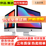 蘋果 Apple imac 二手蘋果一體機(jī)電腦臺式機(jī) 21.5/27英寸 4K/5K 設(shè)計(jì)剪輯電腦 京品甄選 27寸【人氣秒殺】089-i7-32G-1TB固態(tài)