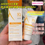 現(xiàn)貨法國本土ADERMA防水保濕防曬霜40mlSPF50敏感肌