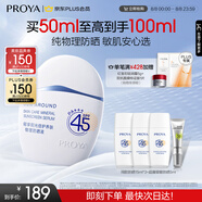 珀萊雅云朵防曬50ml 通勤防曬防水防汗 敏感肌防曬霜 生日禮物男女