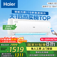 Haier海爾空調(diào)掛機(jī) 變頻冷暖新一級(jí)能效 1.5匹節(jié)能省電自清潔家用臥室以舊換新補(bǔ)貼 大1匹 一級(jí)能效 凈暢 舒適節(jié)能