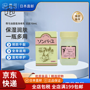 尊馬油【JD物流 日本直郵】藥師堂天然純馬油面霜補水保濕潤膚嬰兒面霜 舊款70mL