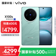 vivo X100s 16GB+1TB 青云 國家補貼 藍晶×天璣9300+ 蔡司超級長焦 7.8mm超薄直屏 拍照 AI 手機