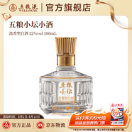 五糧液五糧小壇100mL 濃香型白酒小酒 52度 100mL 1瓶