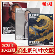 彭博商業(yè)周刊中文版雜志2025年12期穩定幣浪潮【全年/半年訂閱】商業(yè)新聞財經(jīng)類(lèi)期刊雜志 【新3期】2025年10/11/12期