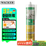 瓦克（WACKER）SN防霉玻璃膠馬桶防水密封膠美容膠硅膠結構膠廚衛(wèi)封邊膠 中灰