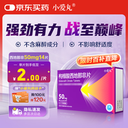 [小愛丸] 枸櫞酸西地那非片 50mg*2*7片/板/盒 男科用藥 小藍(lán)片