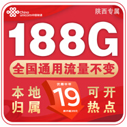 中國聯(lián)通正規(guī)流量卡電話卡手機(jī)卡高速不限速全國通用手機(jī)卡純上網(wǎng)大王卡4g5g 陜西專屬-19元188G全國高速流量丨外省勿拍