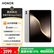 榮耀平板MagicPad 3【國(guó)家補(bǔ)貼】13.3英寸 165Hz超高刷護(hù)眼屏 12450mAh青海湖電池 16GB+512GB 星空灰