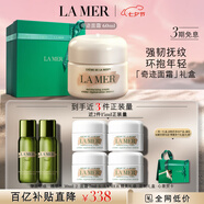 海藍之謎（LA MER）奇跡面霜60ml保濕修護緊致護膚品套裝化妝品禮盒生日禮物送女友
